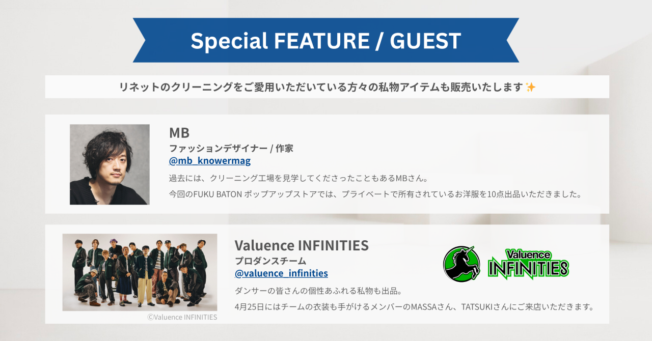 特別企画：MBさん、Valuence INFINITIESメンバーの私物出品