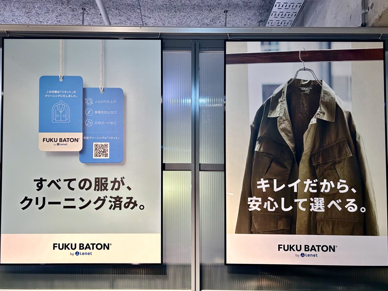 全品クリーニング済みであることをわかりやすく伝えるための掲示物