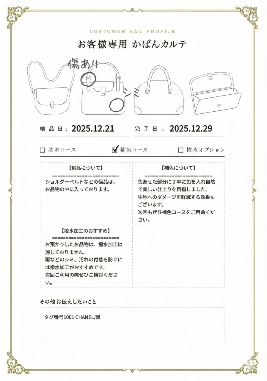 職人による「かばんカルテ」の見本画像