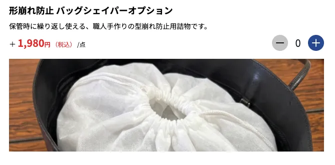 かばんリネットの形崩れ防止バッグシェイパー